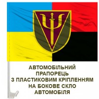 Авто прапорець 75 Центр психологічної підтримки Combo